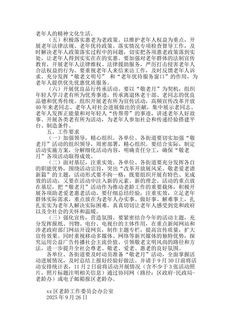 全区2025年“敬老月”活动方案_第2页