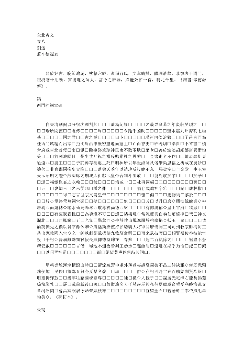 全北齐文-清-严可均辑-卷08_第1页