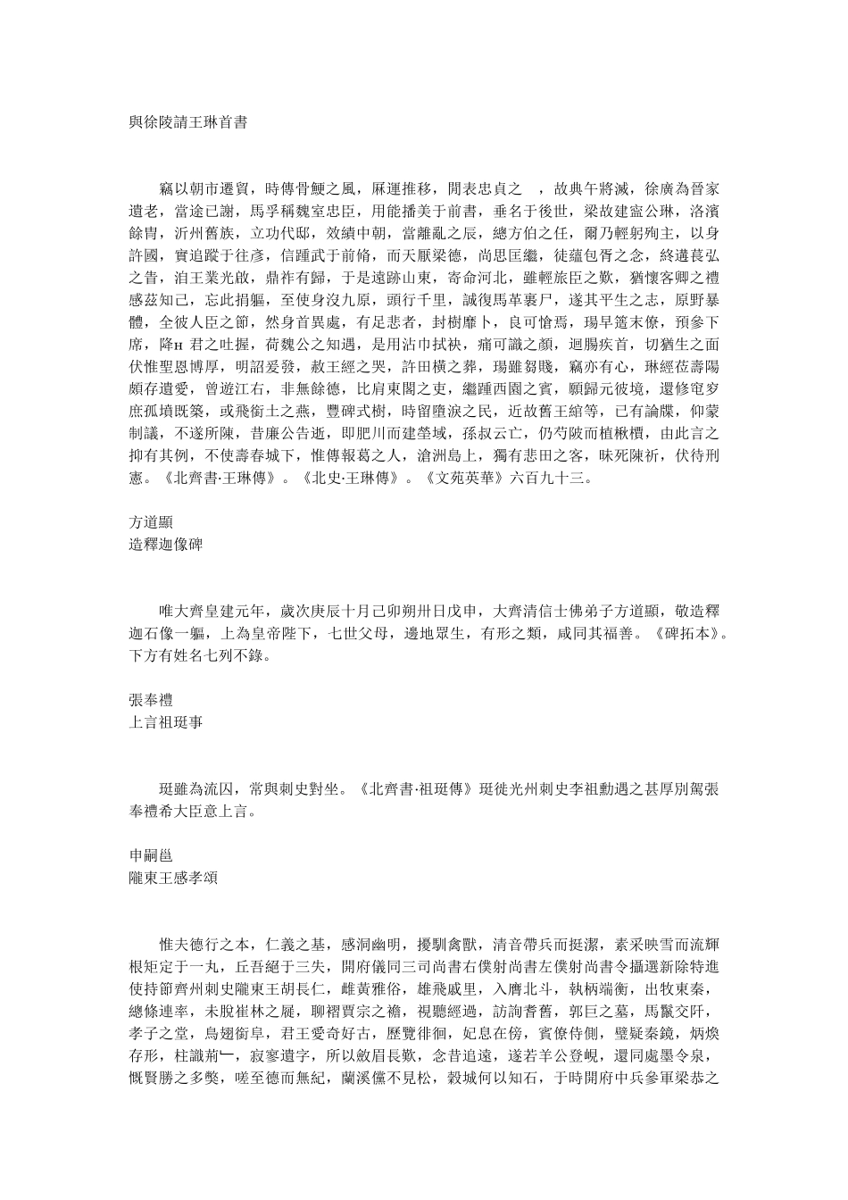 全北齐文-清-严可均辑-卷08_第2页