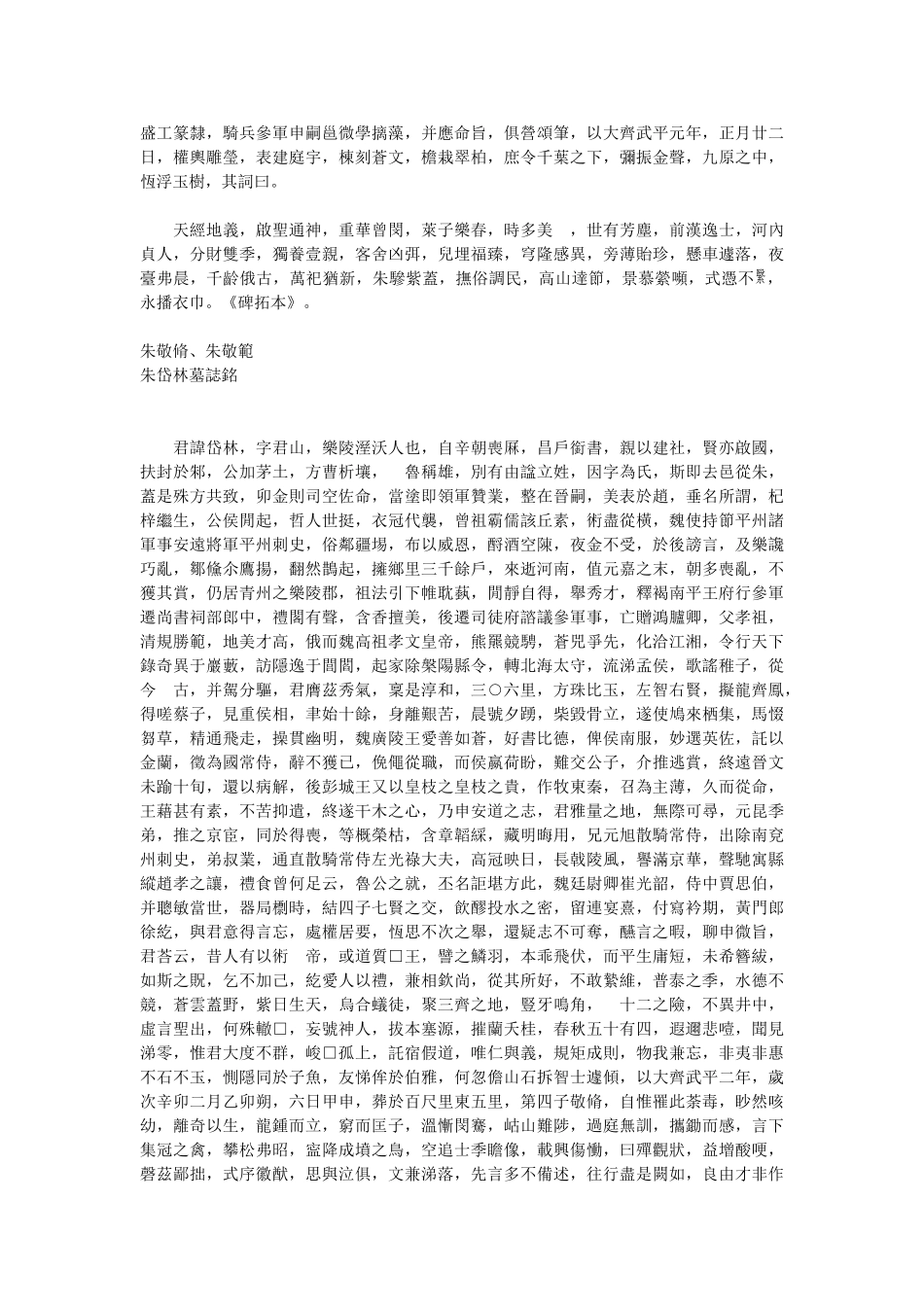 全北齐文-清-严可均辑-卷08_第3页