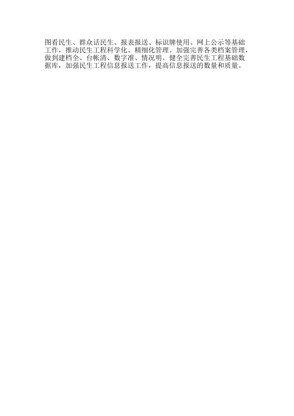 全区2025年民生工程工作总结_第2页
