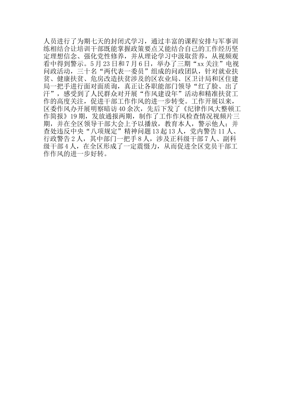 全区“作风建设年”活动情况汇报_第2页