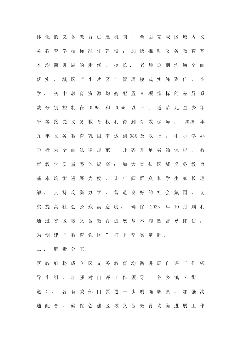 全区义务教育平衡发展方案精品策划方案_第2页