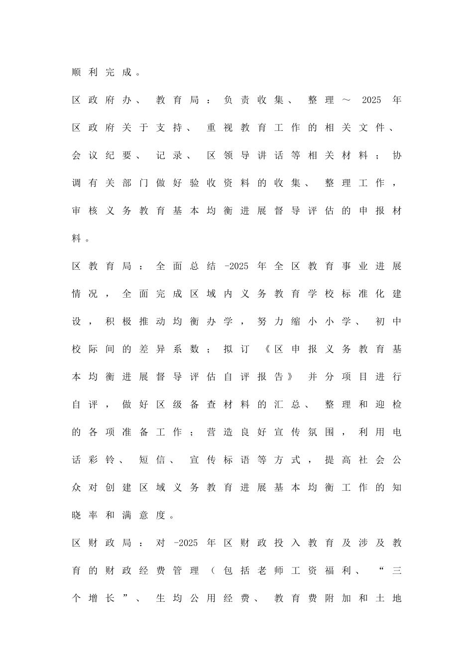 全区义务教育平衡发展方案精品策划方案_第3页