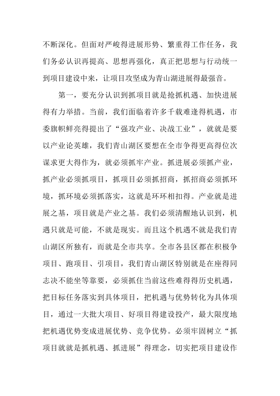 全区重大重点项目推进工作动员部署会讲话稿_第3页