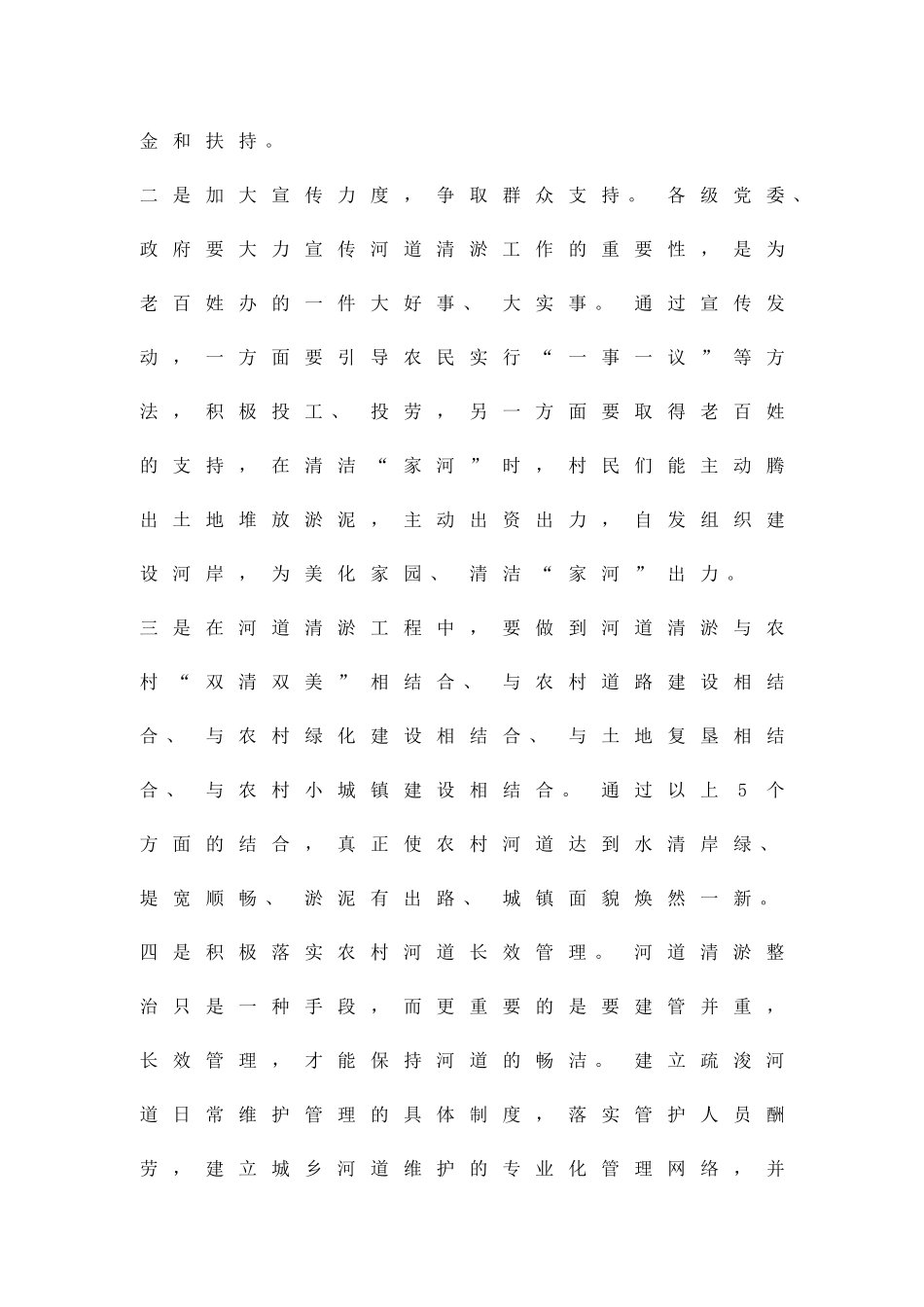 全区河道疏浚工作方案精品策划方案_第3页
