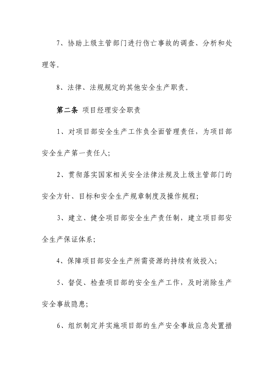 全员安全生产责任制及考核奖惩制度-_第2页