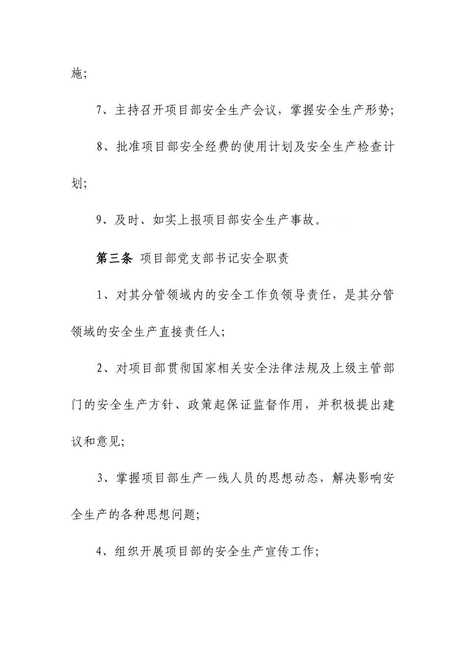 全员安全生产责任制及考核奖惩制度-_第3页