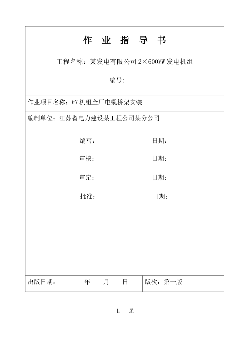 全厂电缆桥架制作安装_第1页