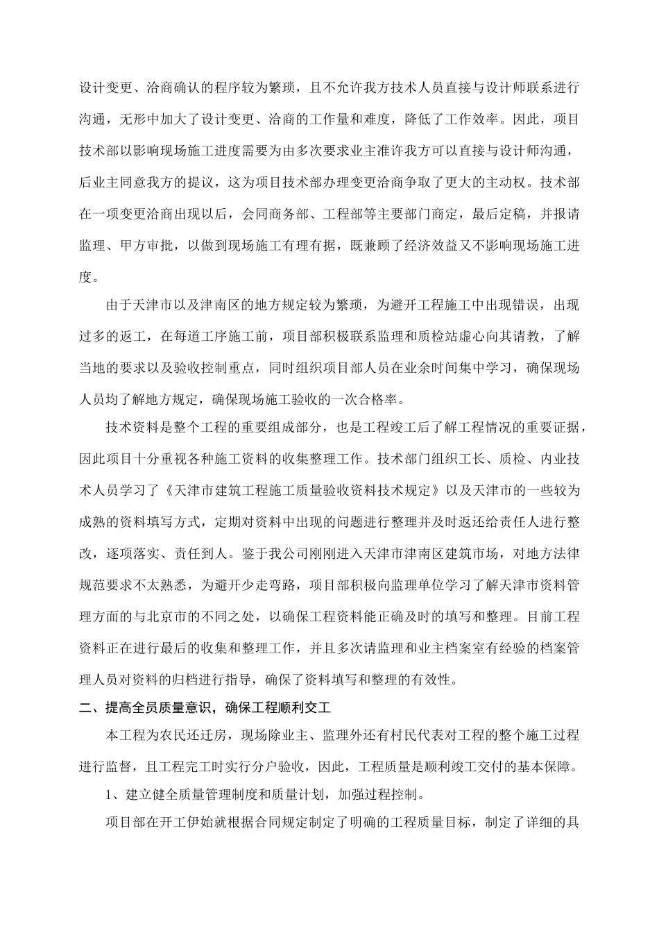 全员奋斗-取得项目经济效益和社会效益双丰收_第2页