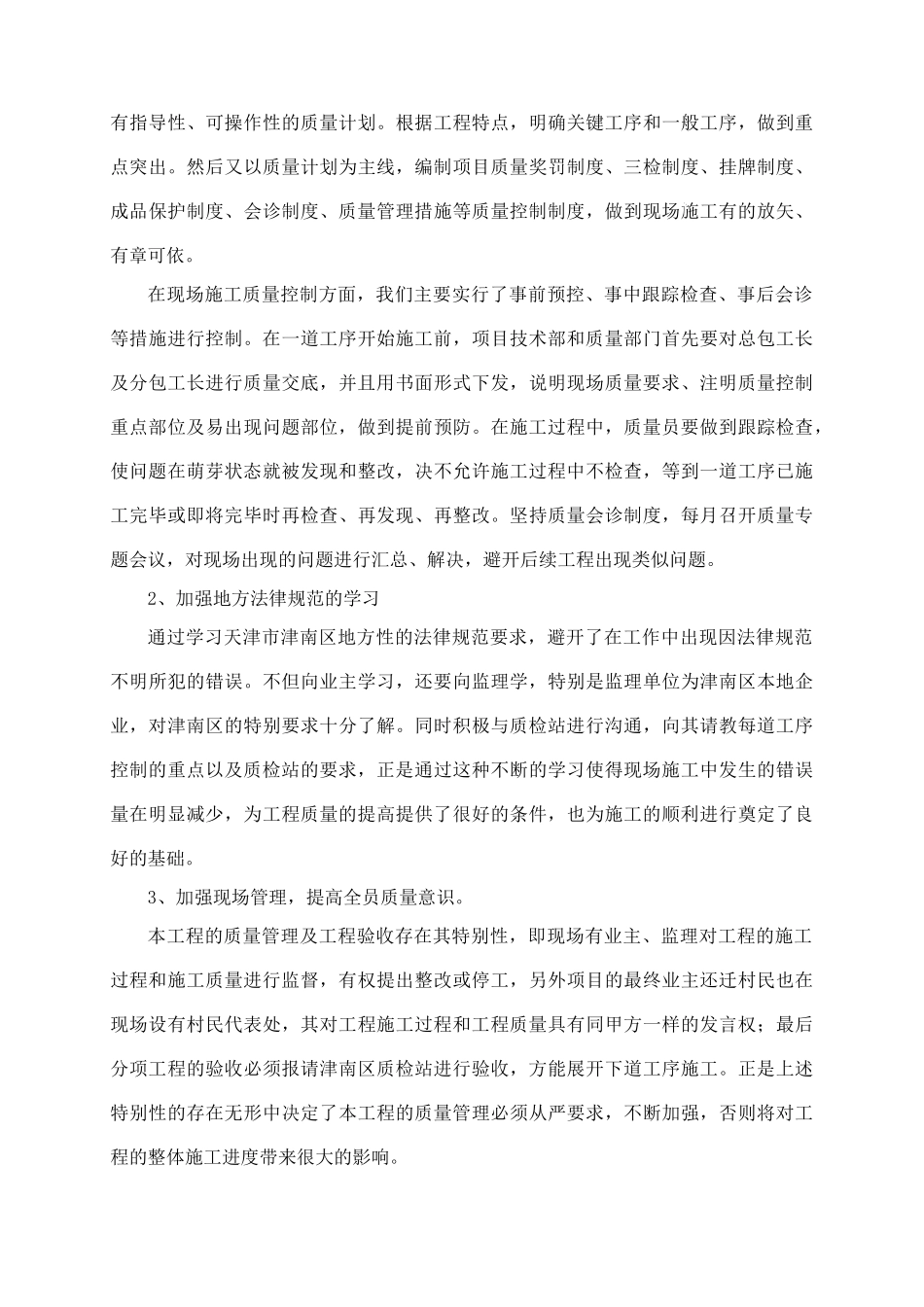 全员奋斗-取得项目经济效益和社会效益双丰收_第3页