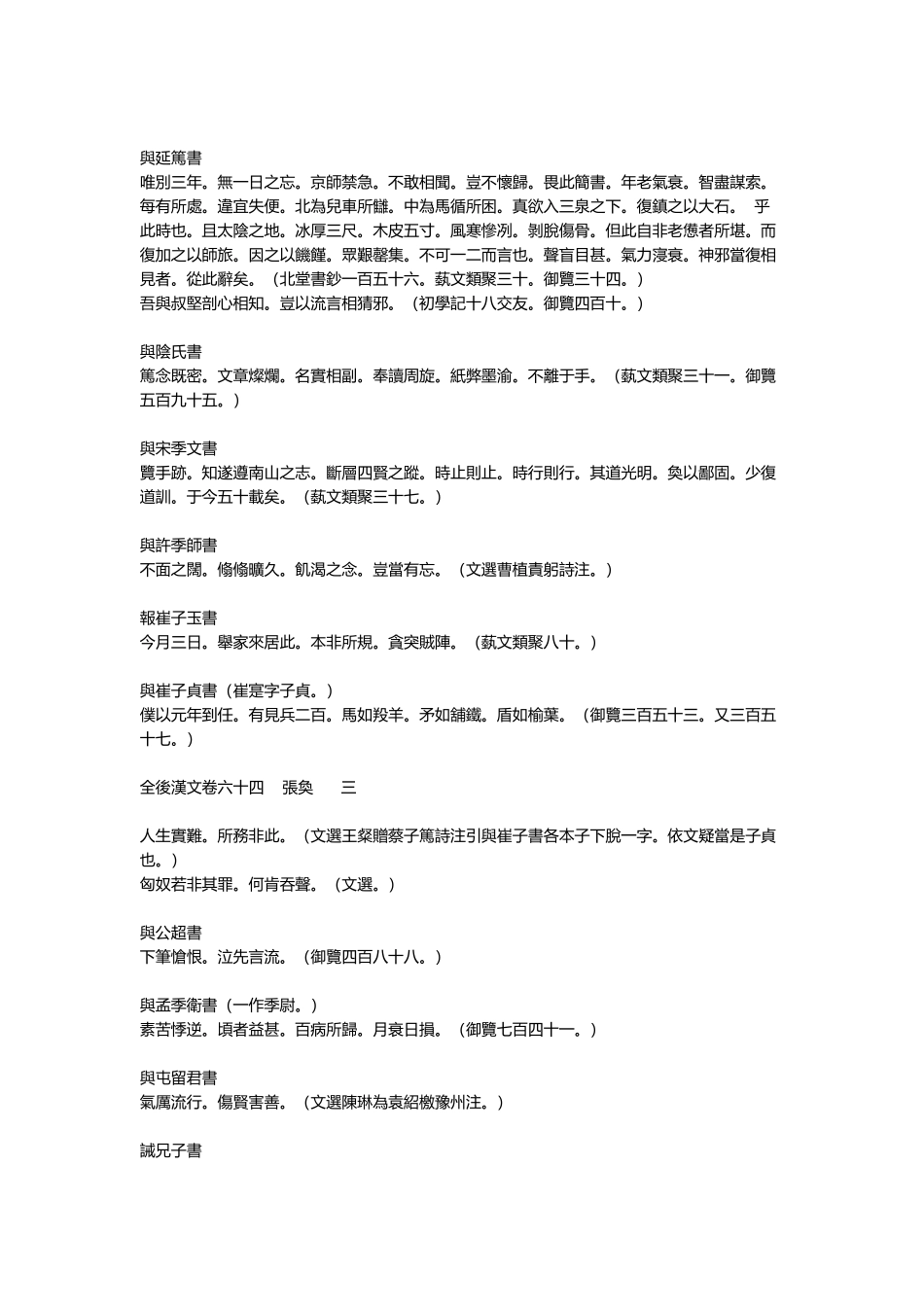 全后汉文-清-严可均辑-卷064_第2页