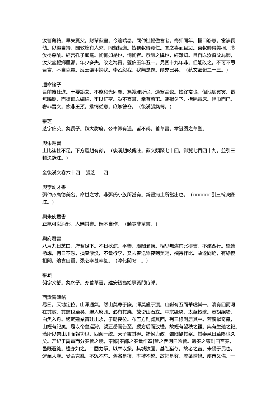 全后汉文-清-严可均辑-卷064_第3页