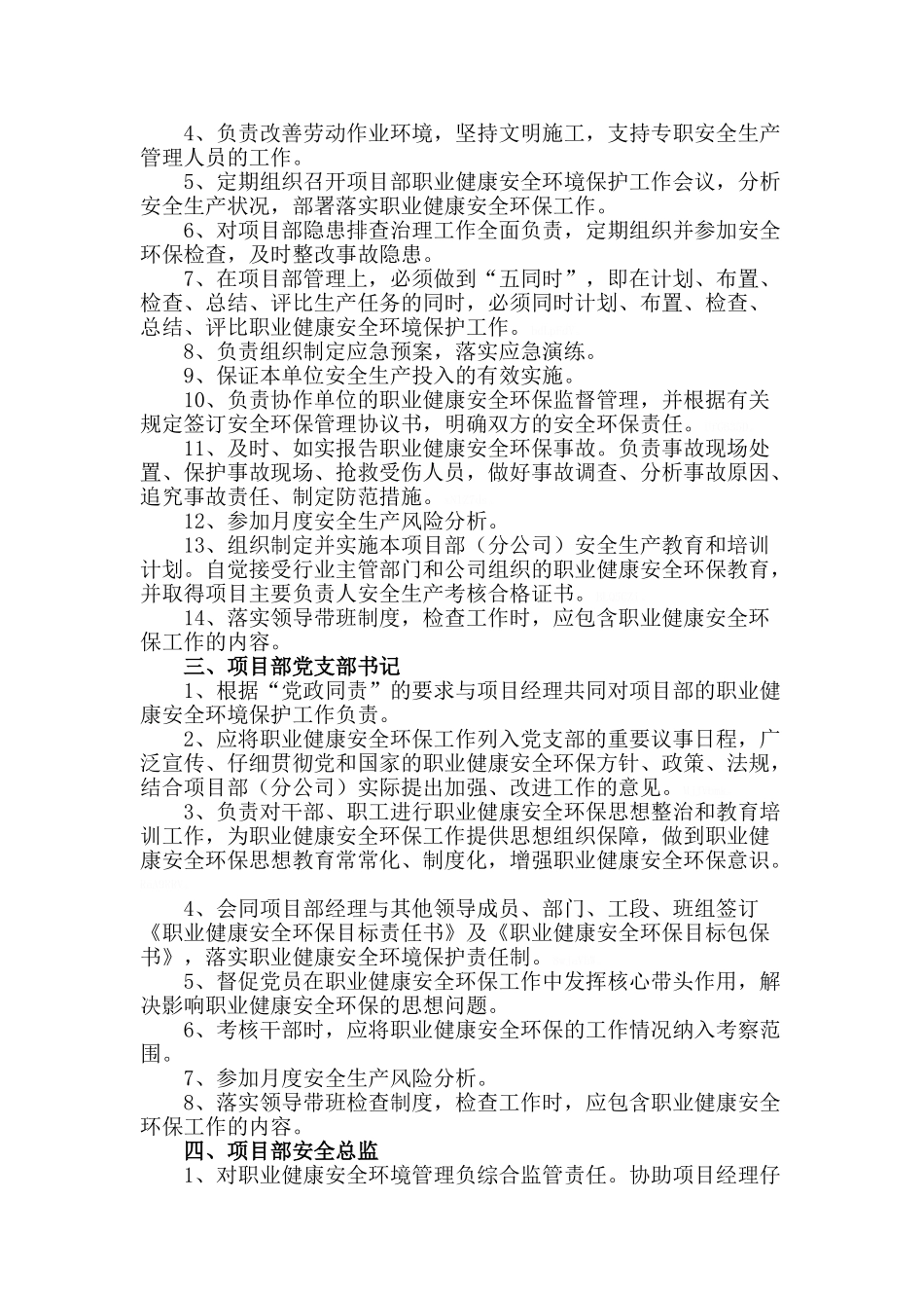 全员安全生产责任制及考核奖惩制度_第2页