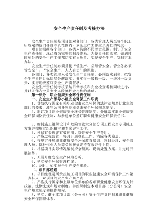 全员安全生产责任制及考核奖惩制度