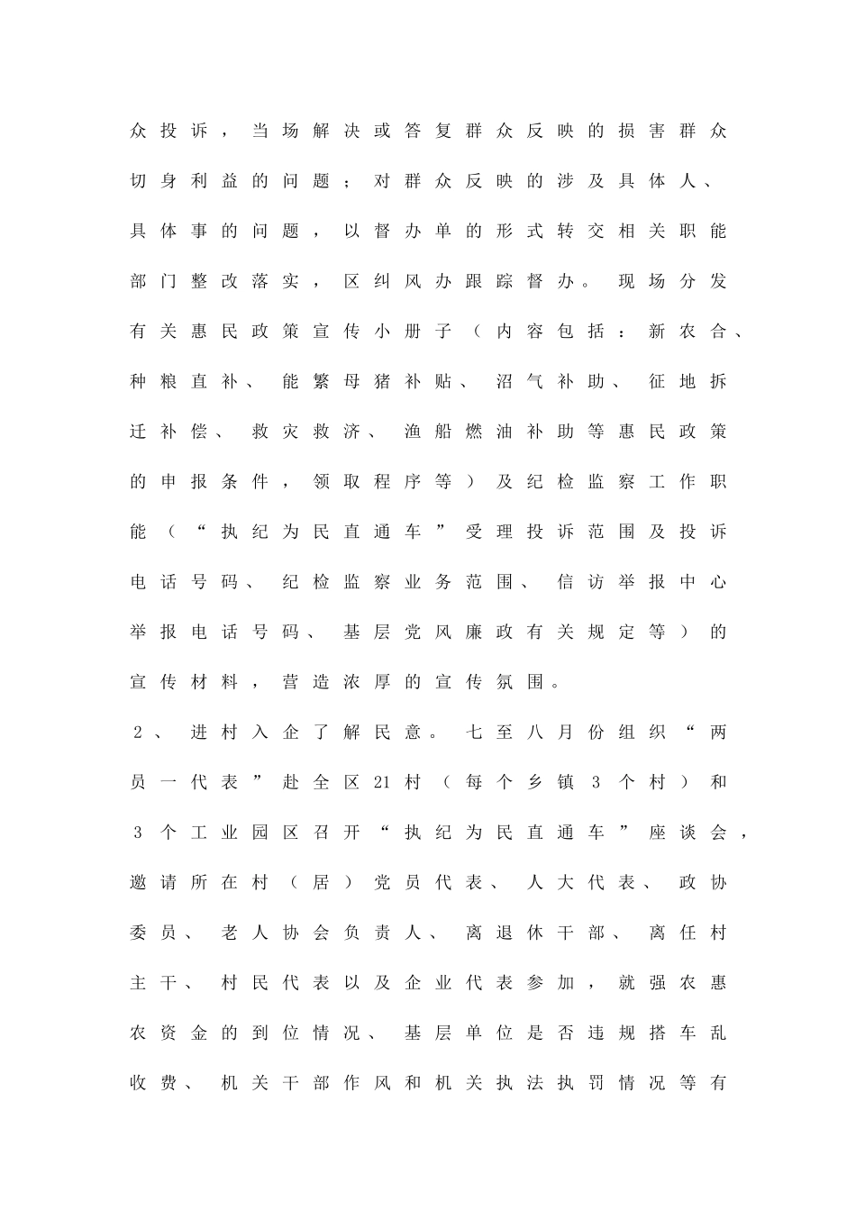 全区执纪为民活动方案精品策划方案_第2页