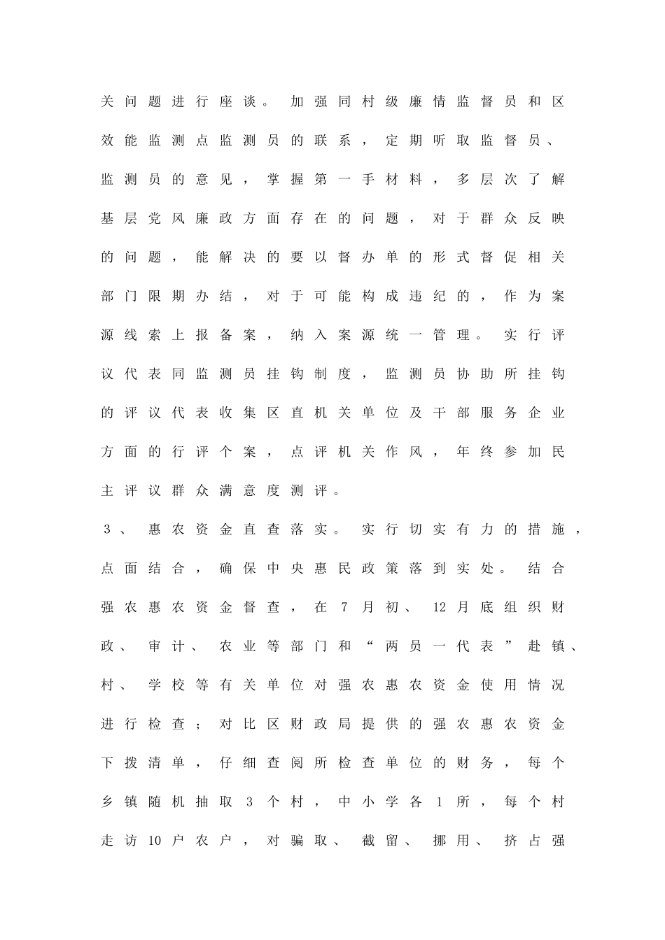 全区执纪为民活动方案精品策划方案_第3页