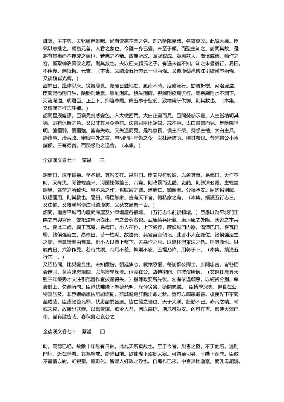 全后汉文-清-严可均辑-卷070_第2页