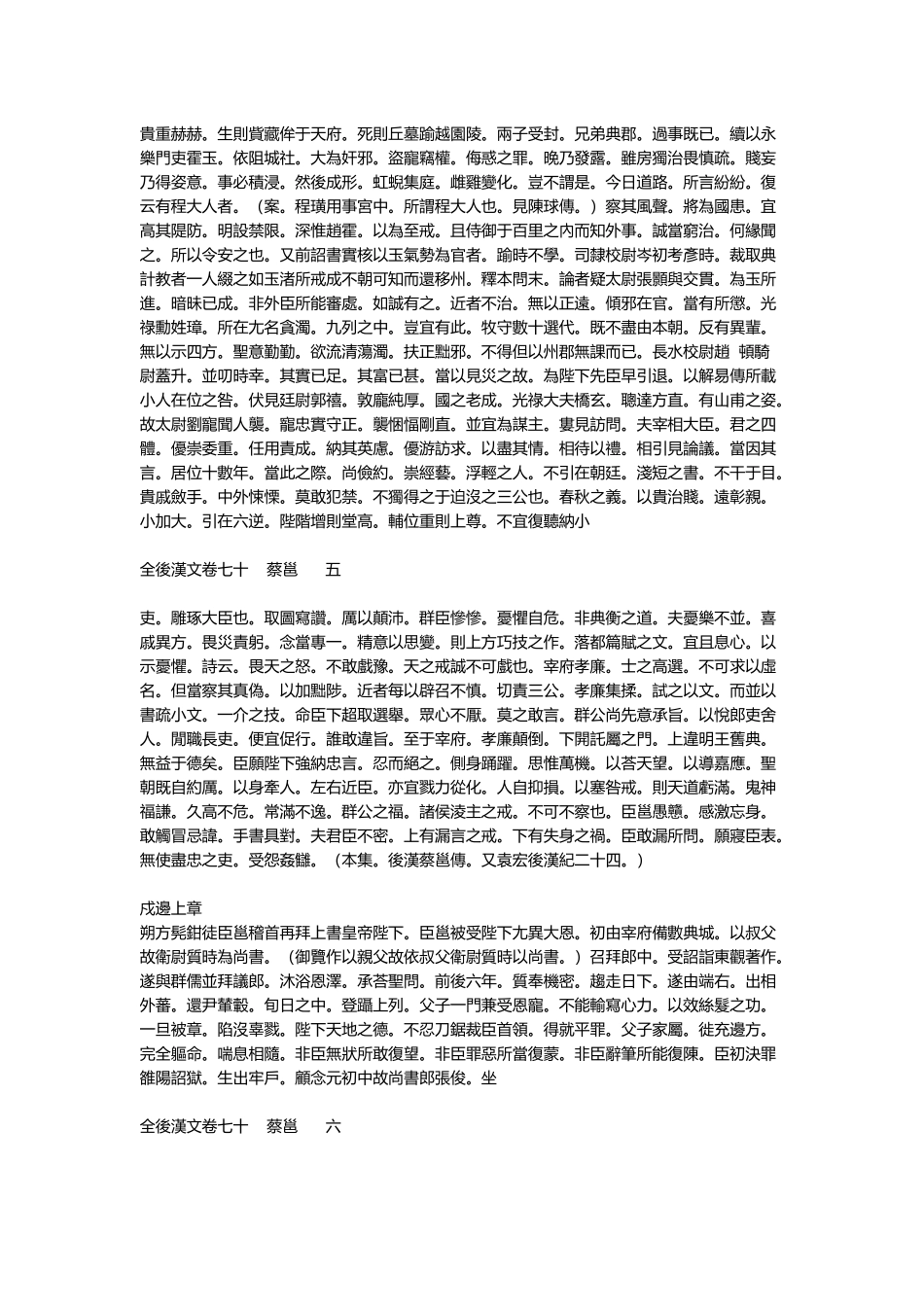 全后汉文-清-严可均辑-卷070_第3页