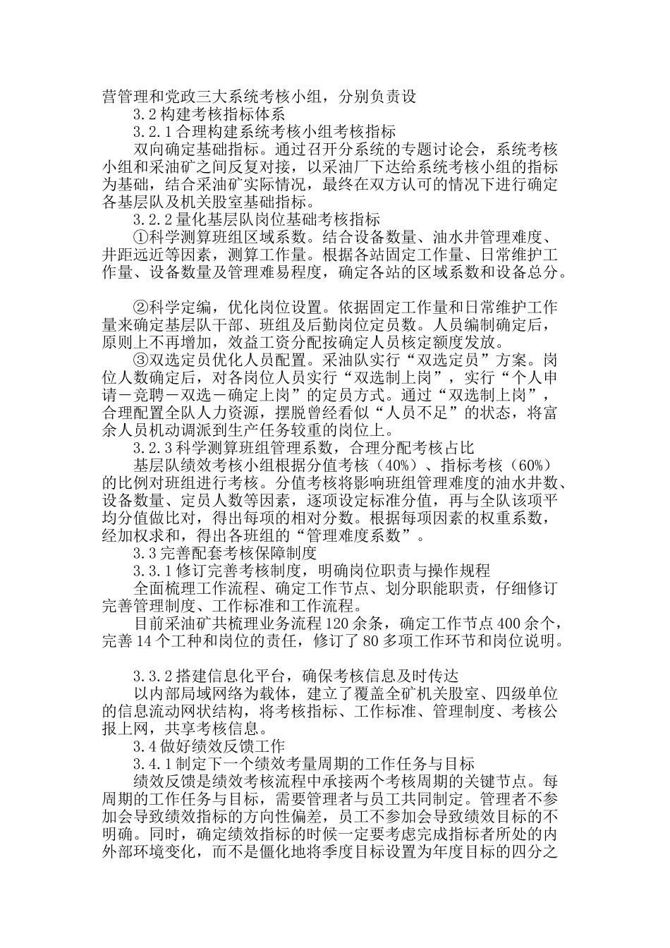 全员绩效考核的实践与应用_第2页