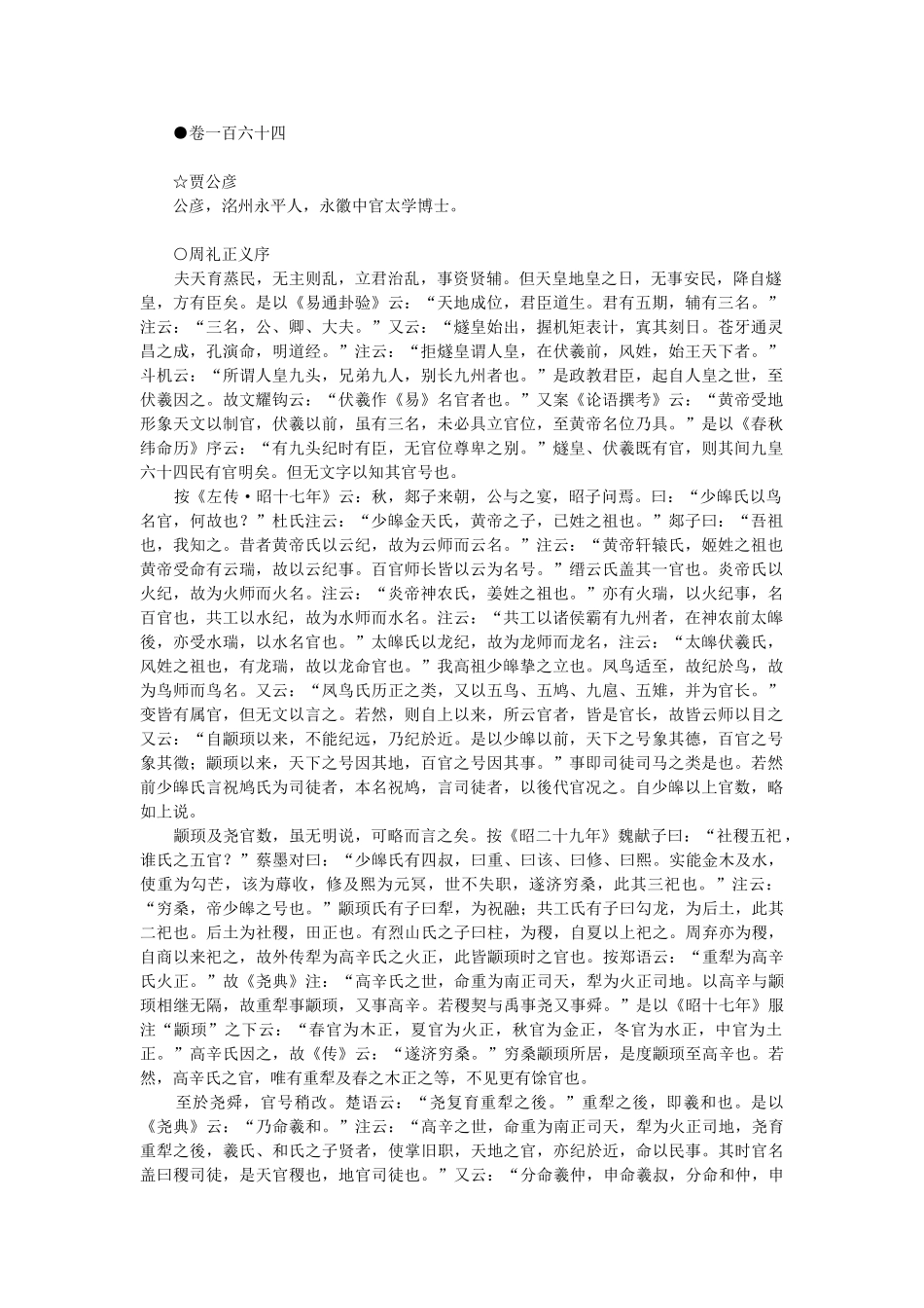 全唐文-清-董诰等纂修-卷0164_第1页