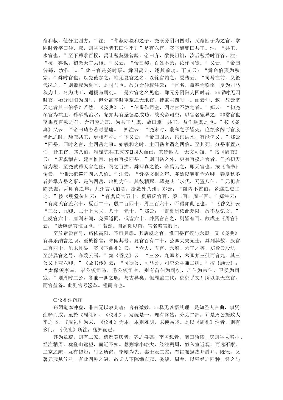 全唐文-清-董诰等纂修-卷0164_第2页