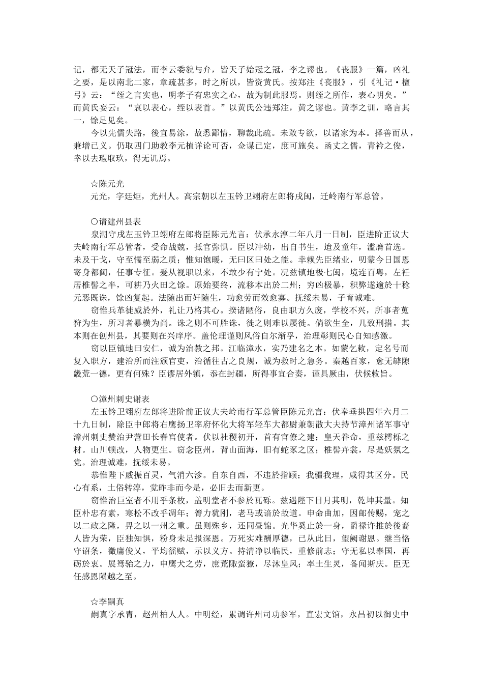 全唐文-清-董诰等纂修-卷0164_第3页