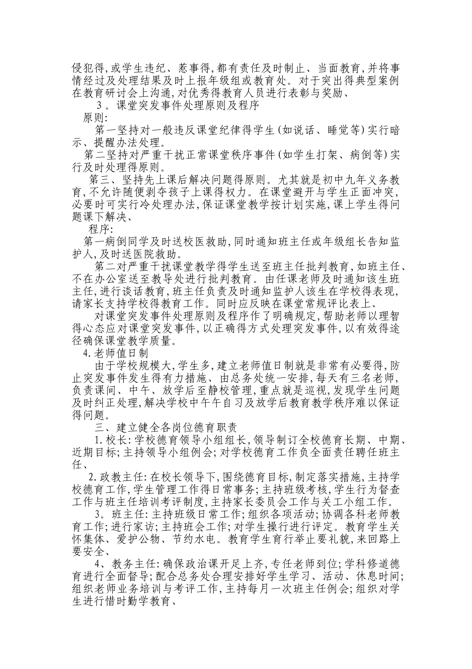 全员育人实施方案_第2页