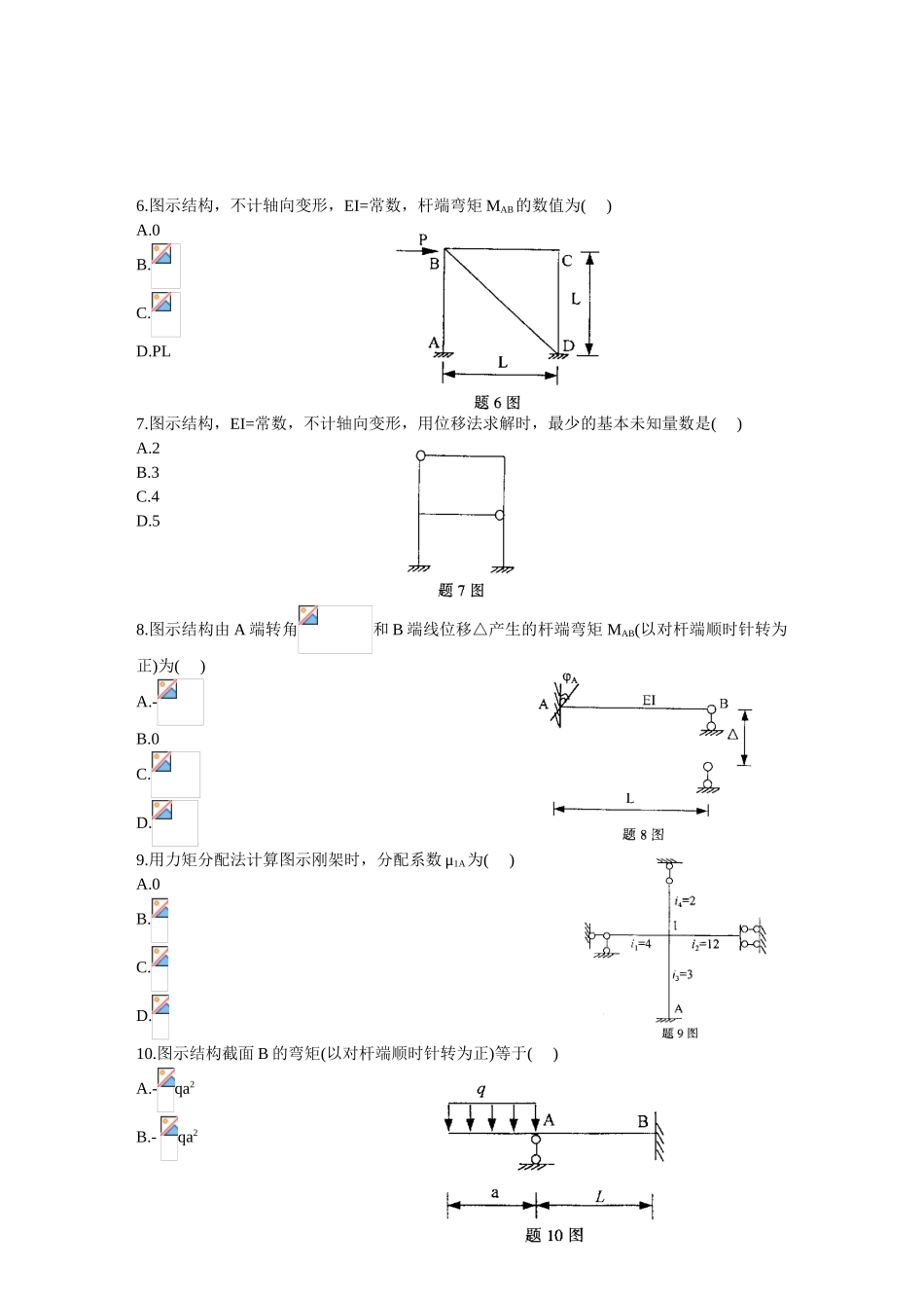 全国2003年4月高等教育自学考试结构力学试题_第2页