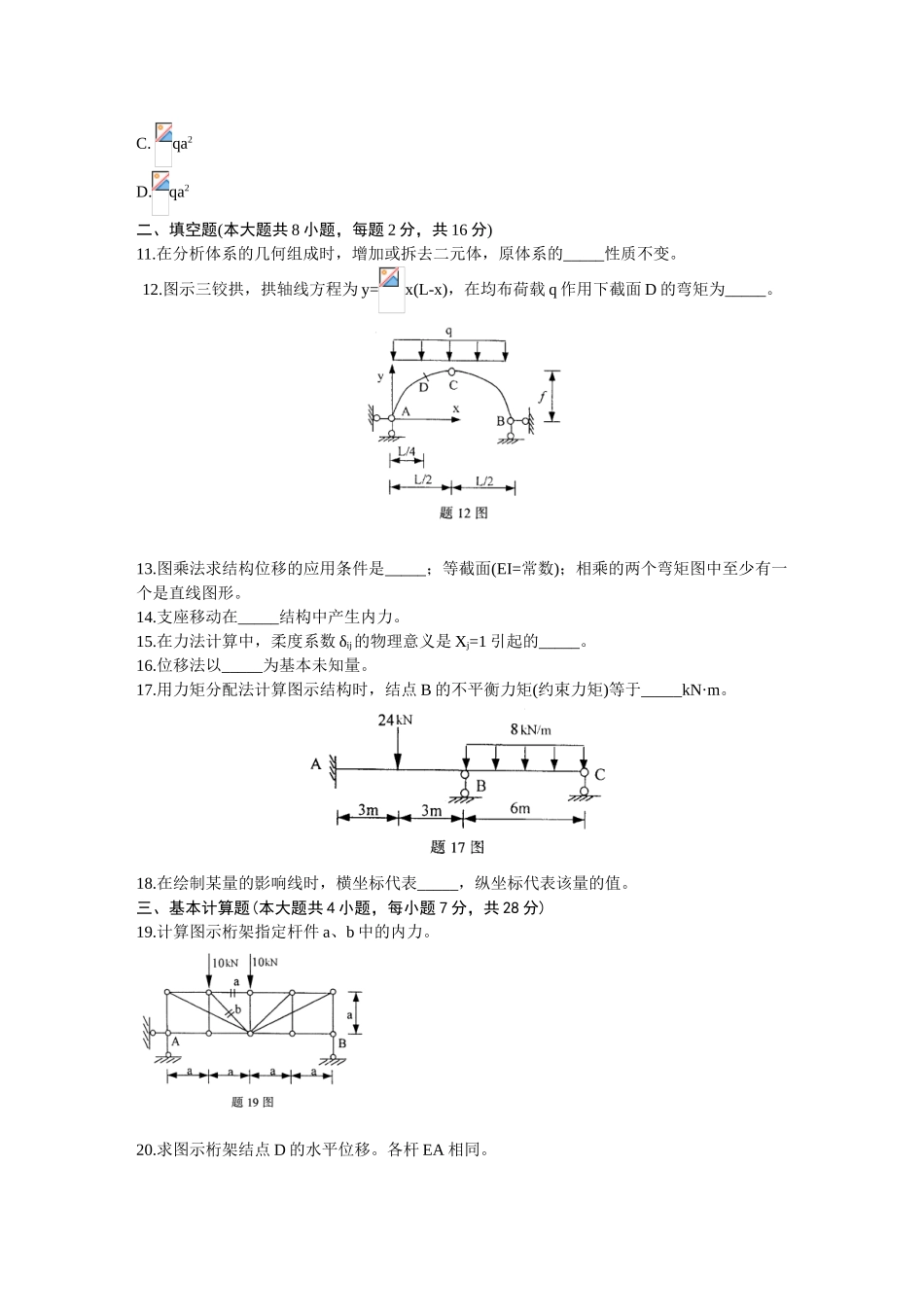 全国2003年4月高等教育自学考试结构力学试题_第3页