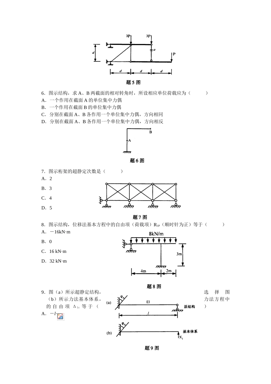 全国2004年4月高等教育自学考试结构力学试题_第2页