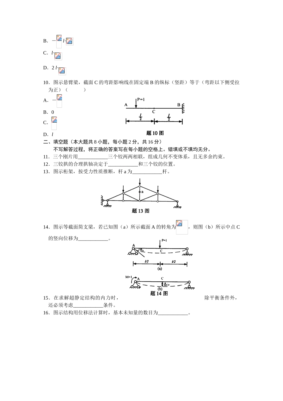 全国2004年4月高等教育自学考试结构力学试题_第3页