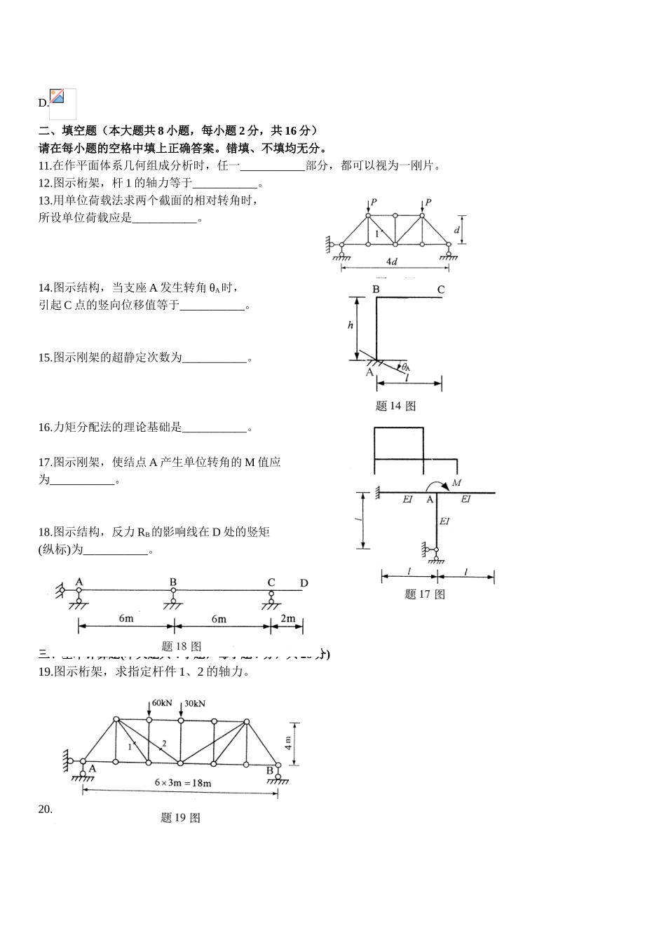 全国2006年4月高等教育自学考试结构力学试题_第3页