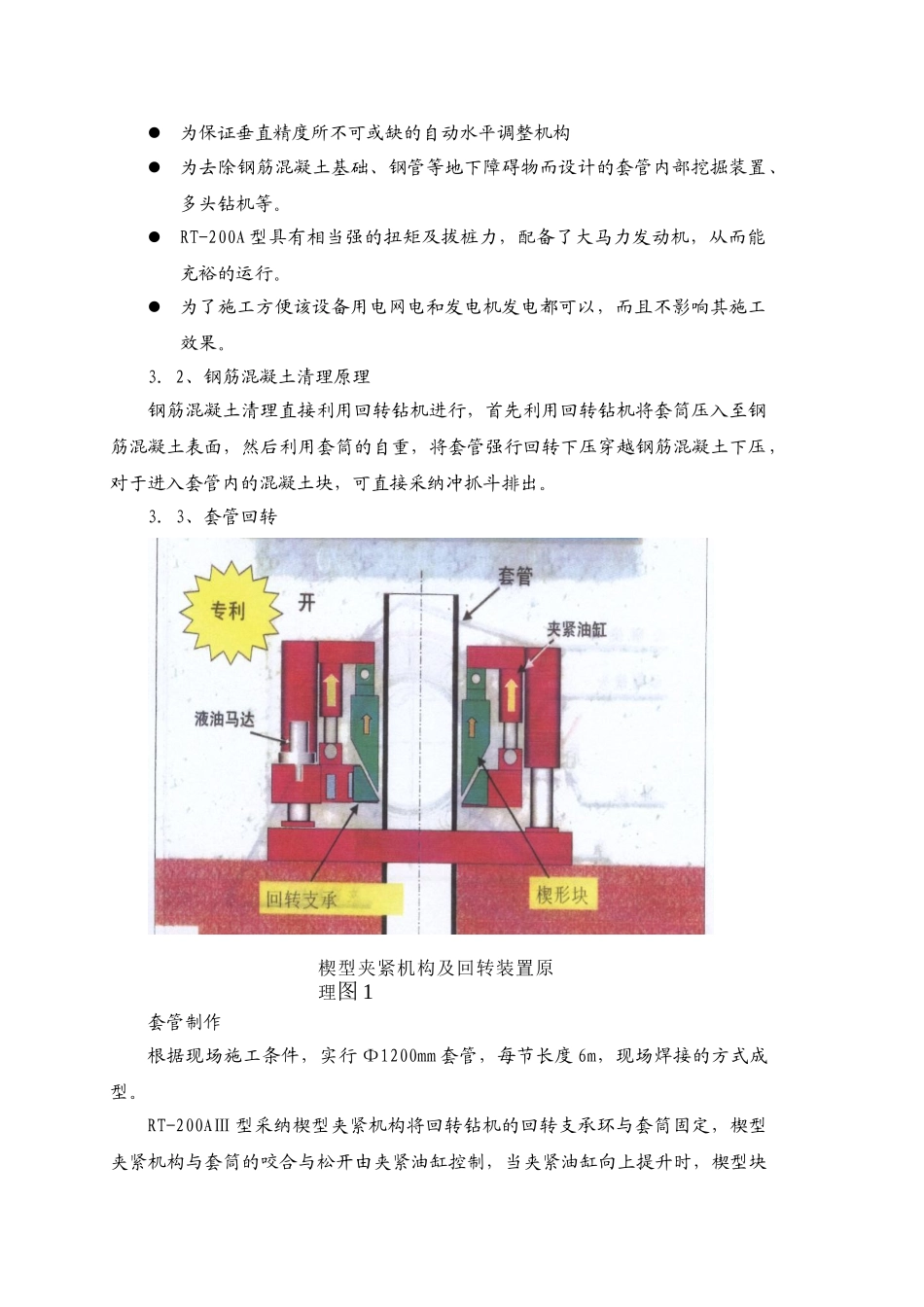 全回转钻机拔桩施工方案_第2页