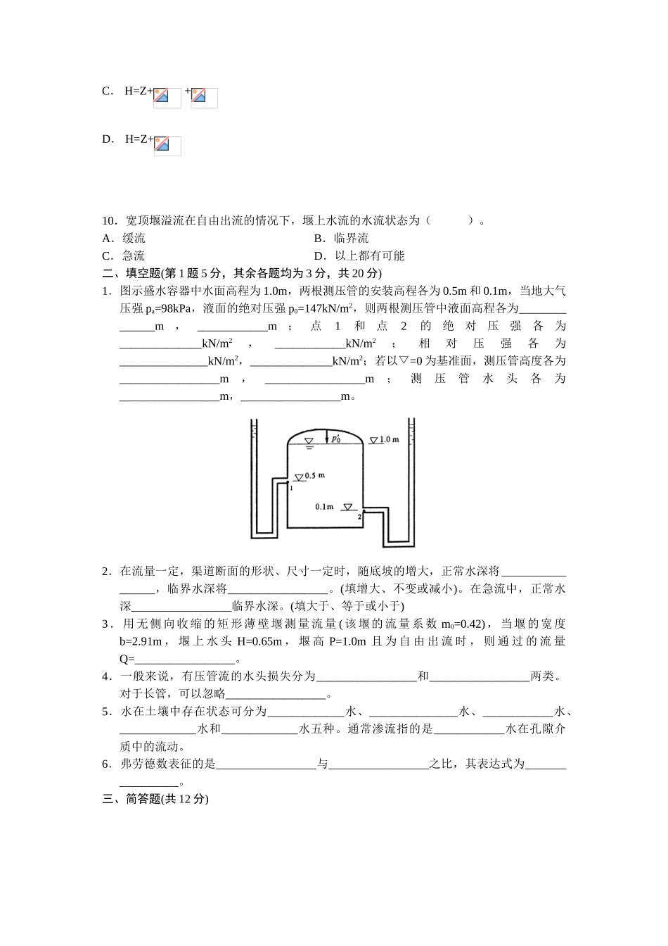 全国2005年1月高等教育自学考试_第2页