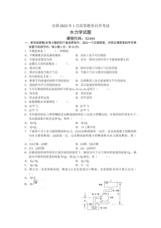 全国2005年1月高等教育自学考试