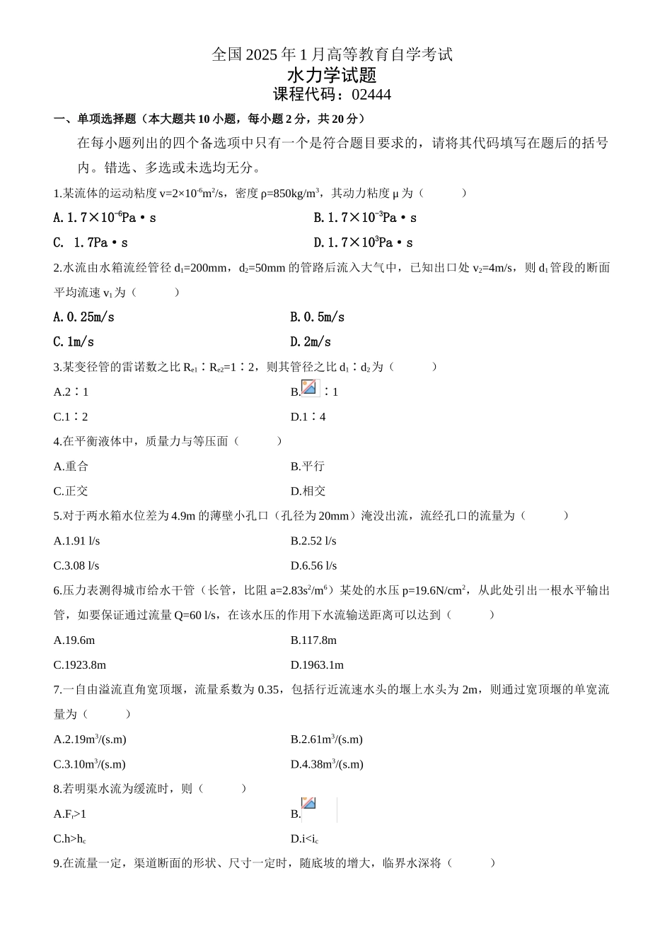 全国2025年1月高等教育自学考试_第1页