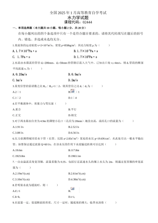 全国2025年1月高等教育自学考试