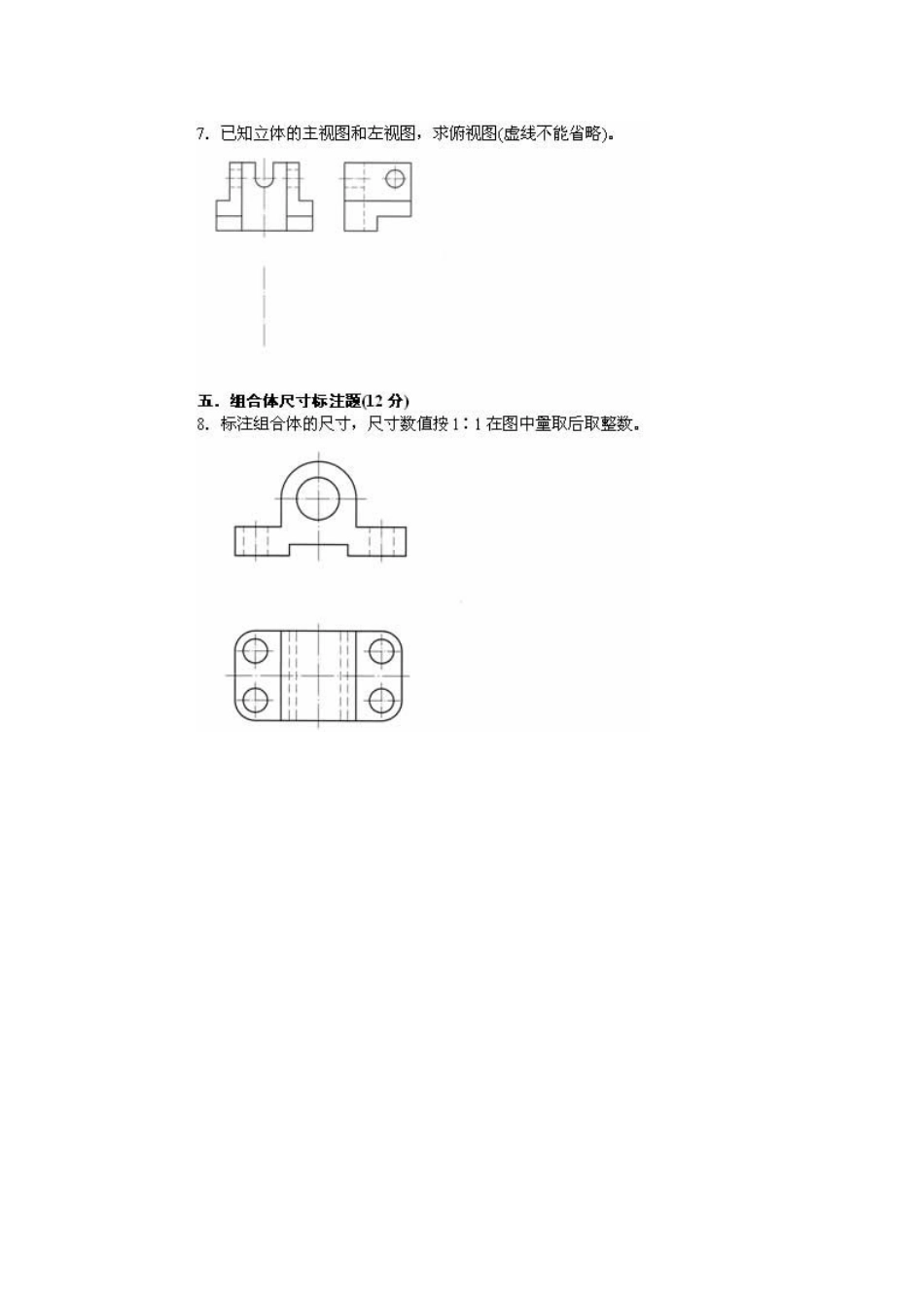 全国2025年4月高等教育自学考试工程制图试题_第3页