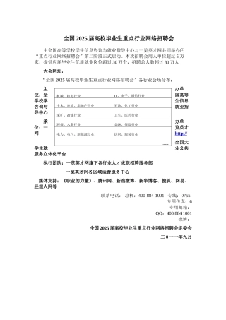 全国2025届高校毕业生重点行业网络招聘会