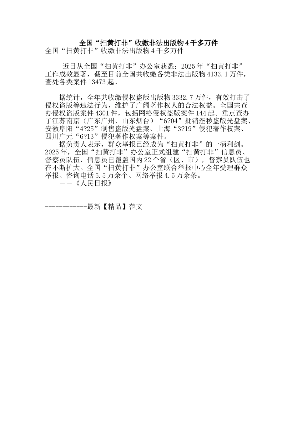 全国“扫黄打非”收缴非法出版物4千多万件_第1页