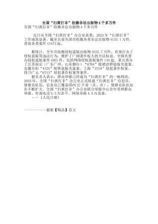 全国“扫黄打非”收缴非法出版物4千多万件
