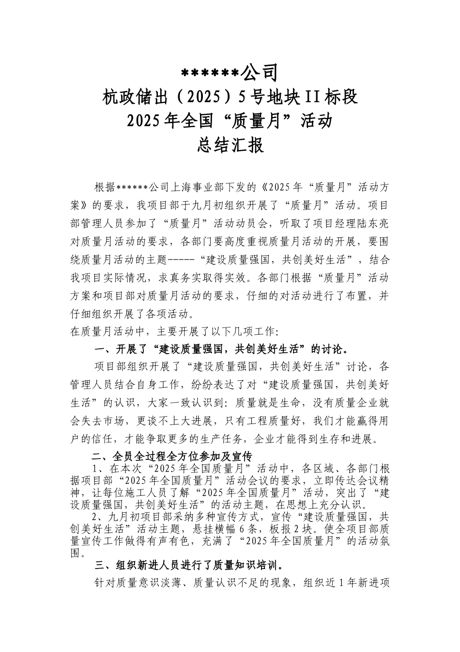 全国“质量月”活动总结汇报_第1页