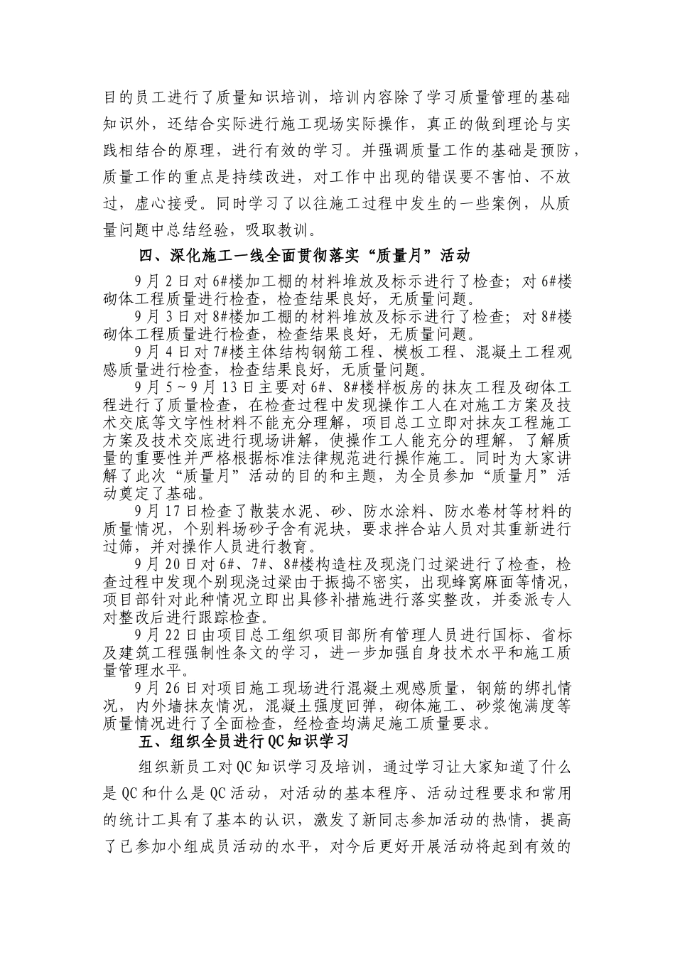 全国“质量月”活动总结汇报_第2页