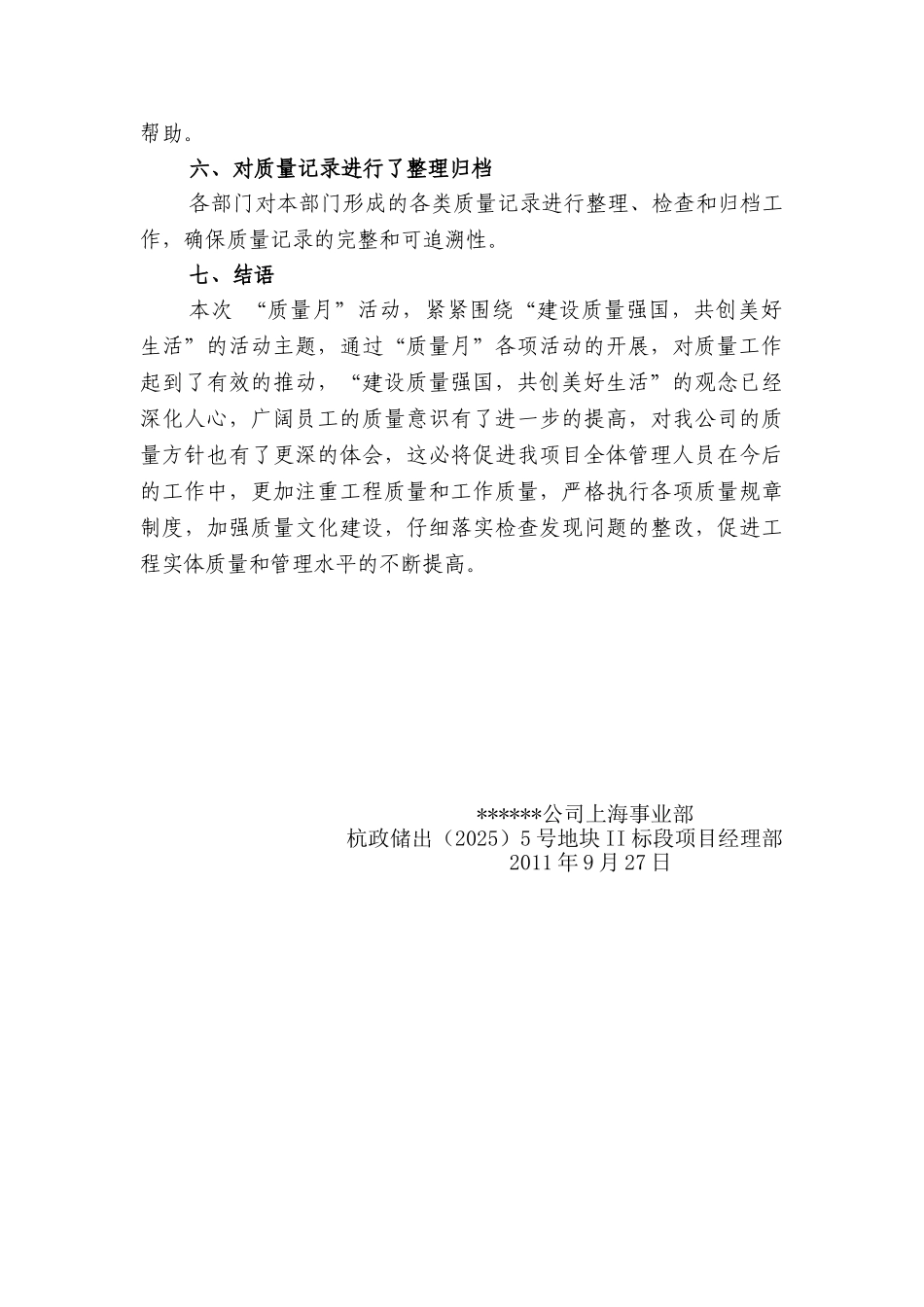 全国“质量月”活动总结汇报_第3页