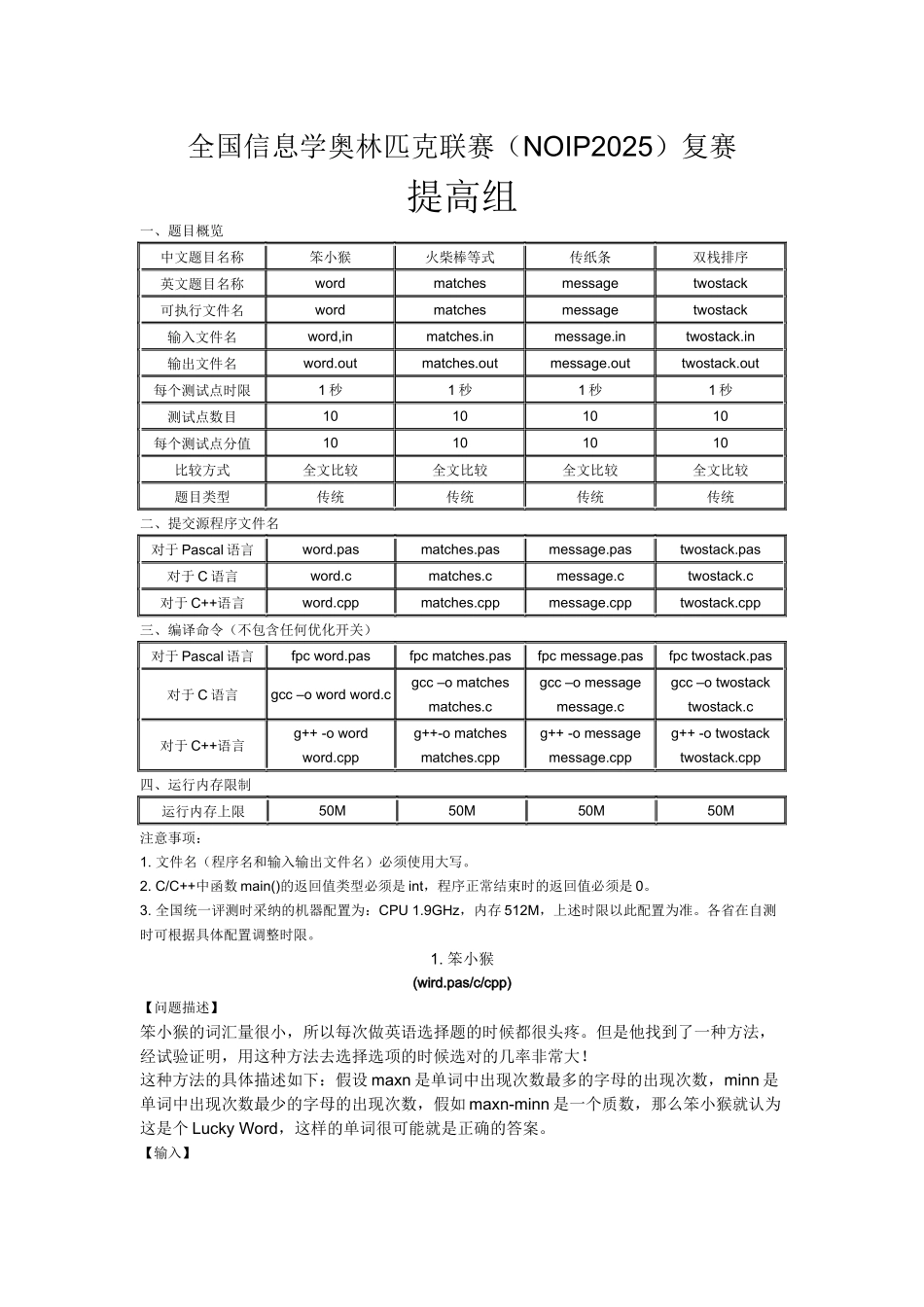 全国信息学奥林匹克联1_第1页