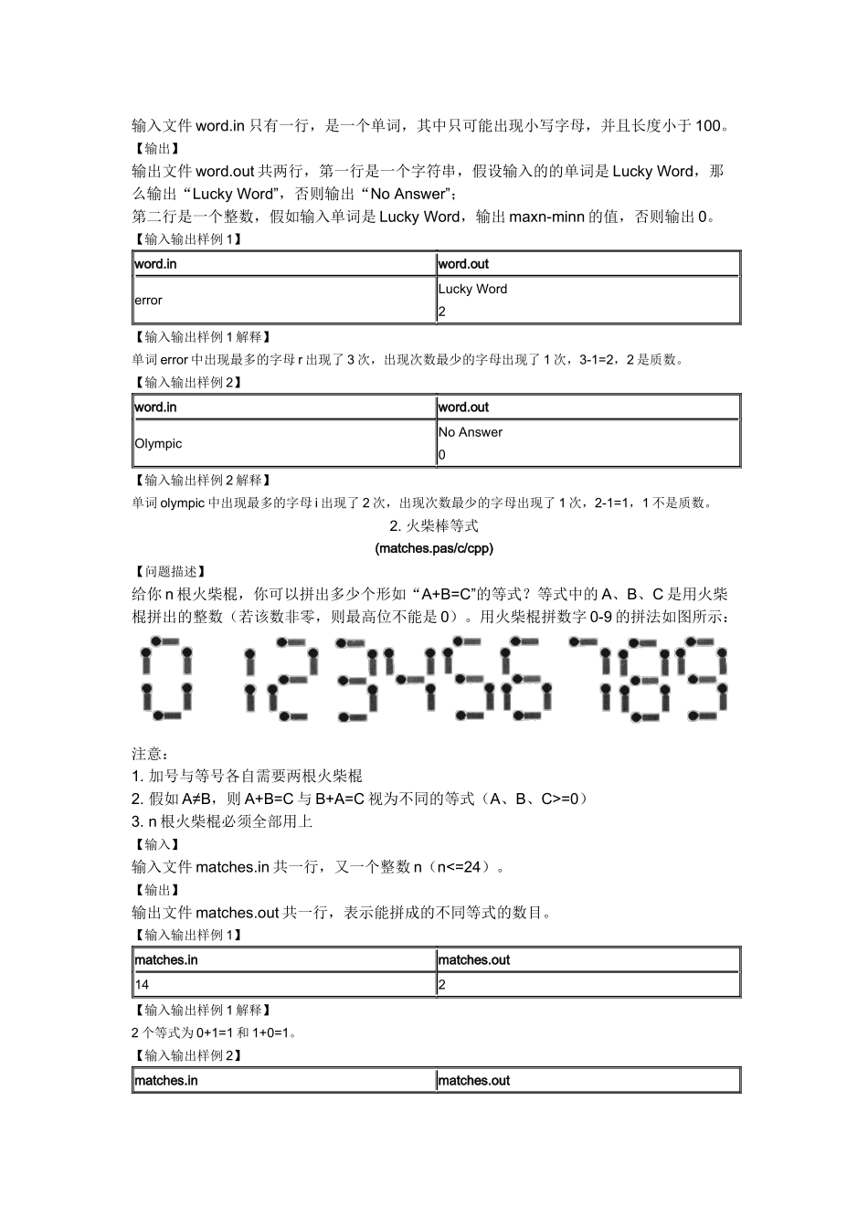 全国信息学奥林匹克联1_第2页