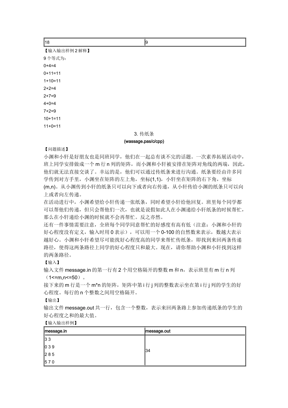 全国信息学奥林匹克联1_第3页