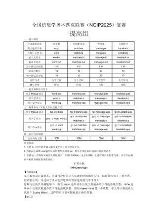 全国信息学奥林匹克联1