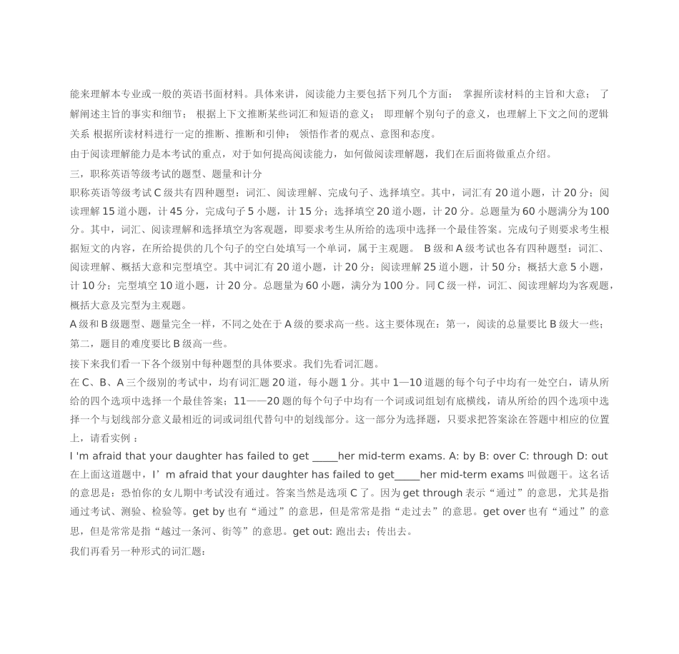 全国专业技术人员职称英语考试辅导材料_第2页